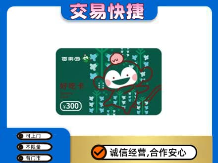辽阳购物卡回收百果园卡.jpg